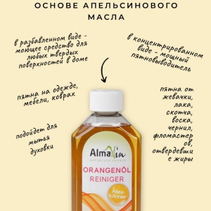 Универсальный пятновыводитель AlmaWin Reiniger суперконцентрат с маслом цитрусовых 500мл